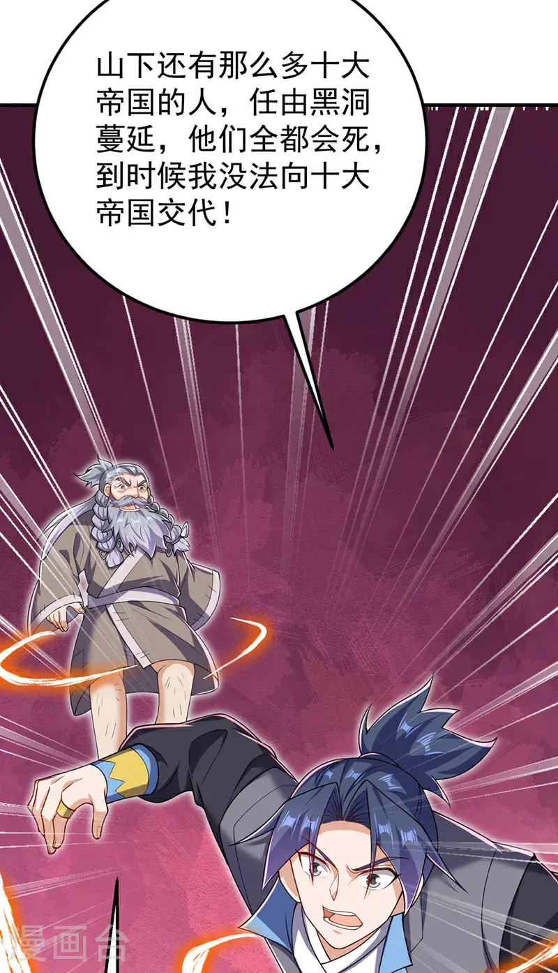 第422话 我们中计了！ 第34页