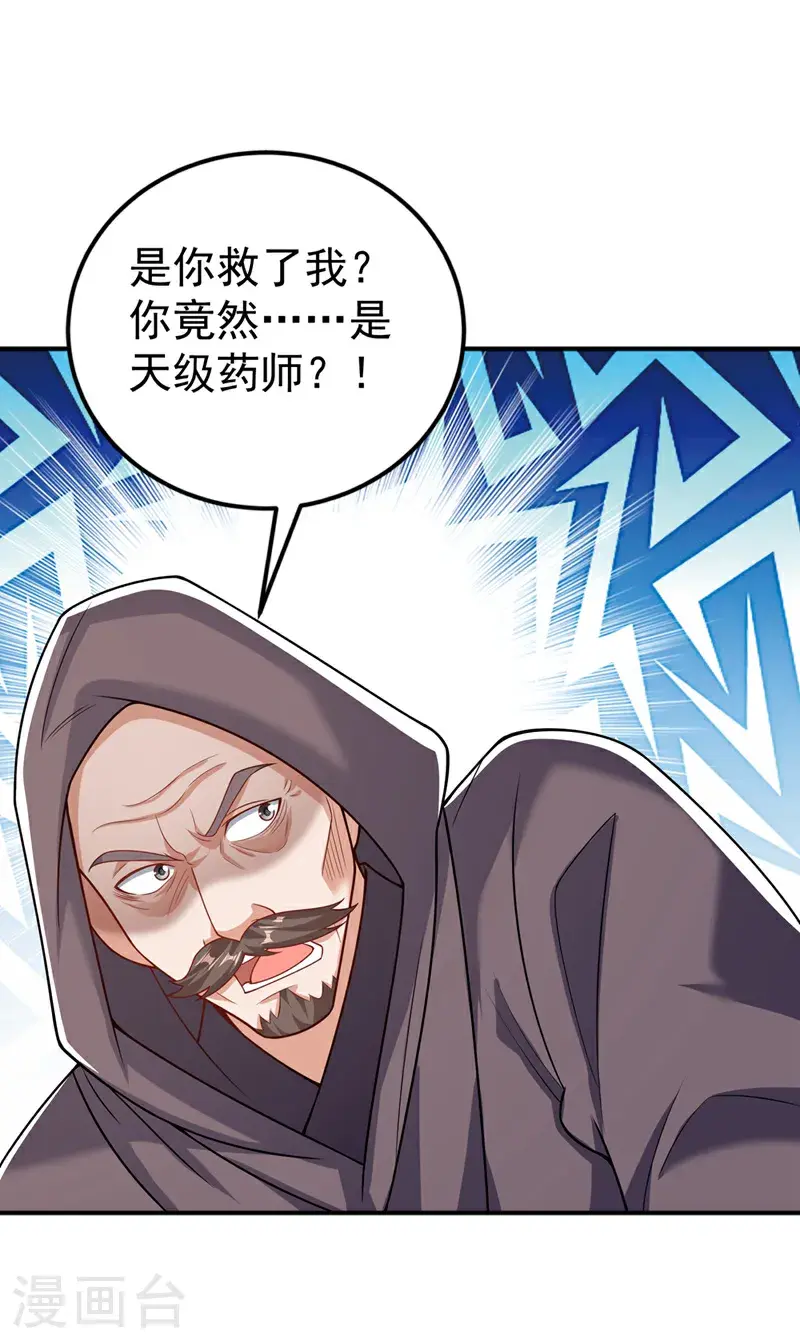 第423话 光明圣子在哪儿 第2页