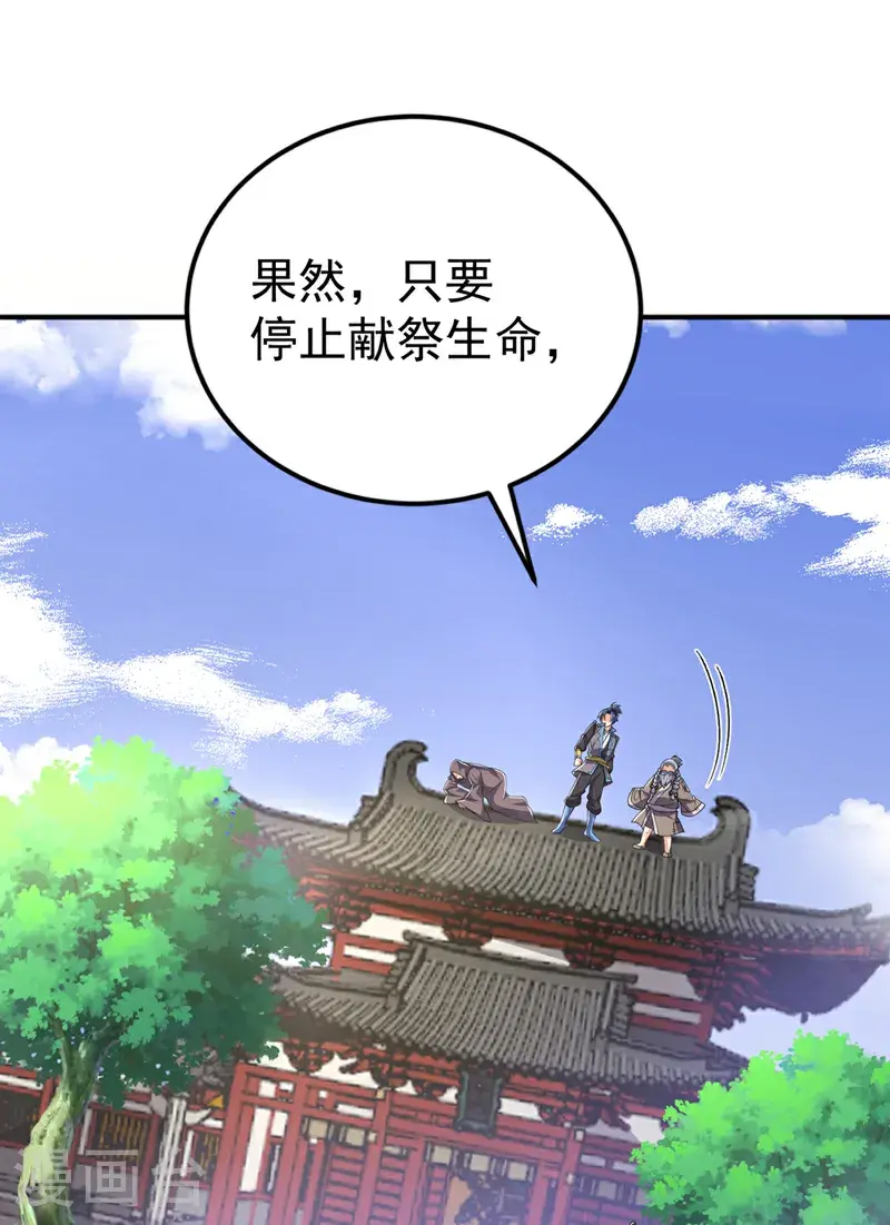 第423话 光明圣子在哪儿 第3页