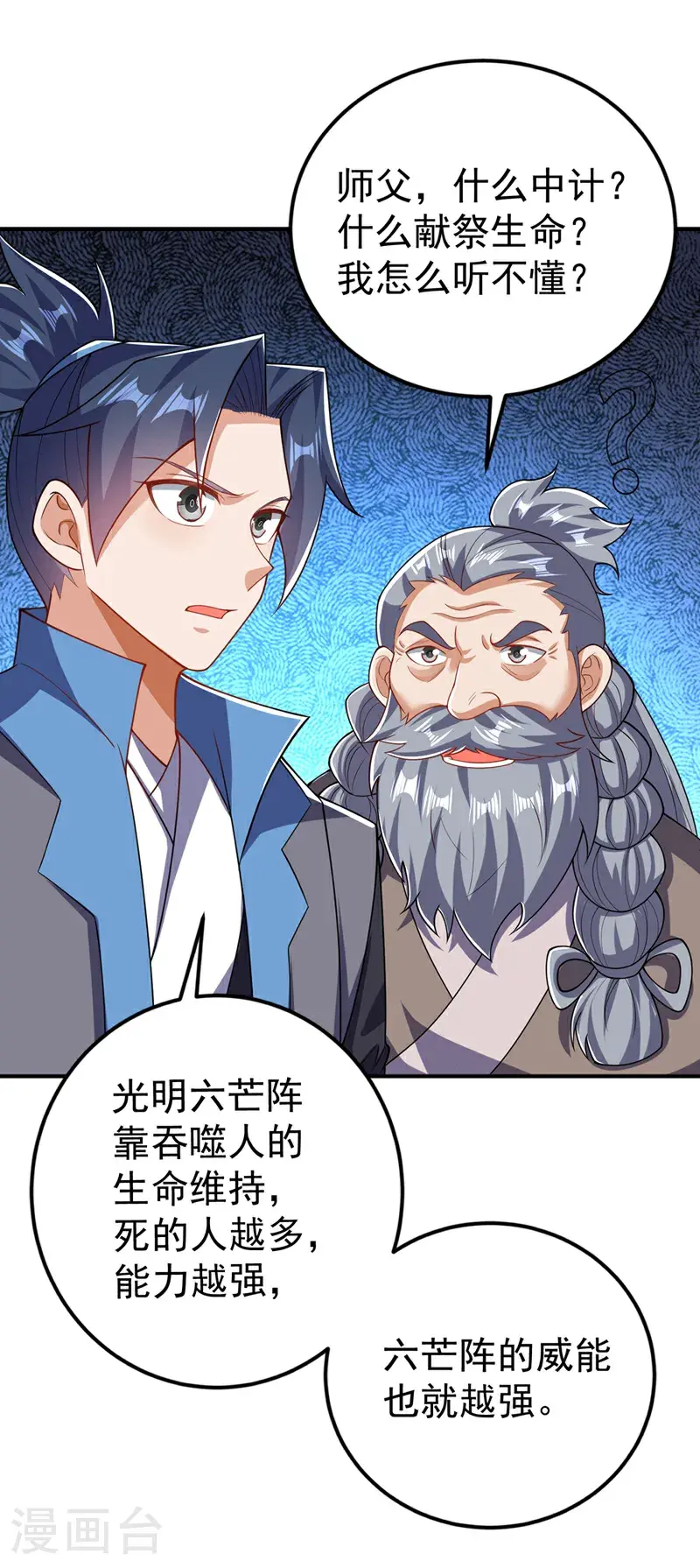 第423话 光明圣子在哪儿 第5页