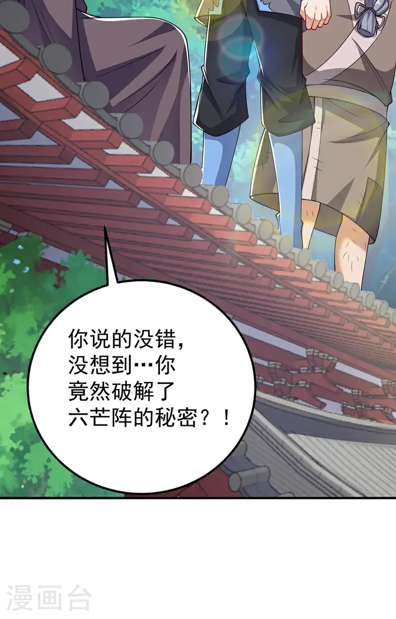 第423话 光明圣子在哪儿 第7页