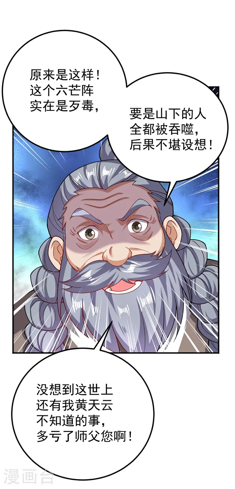第423话 光明圣子在哪儿 第8页