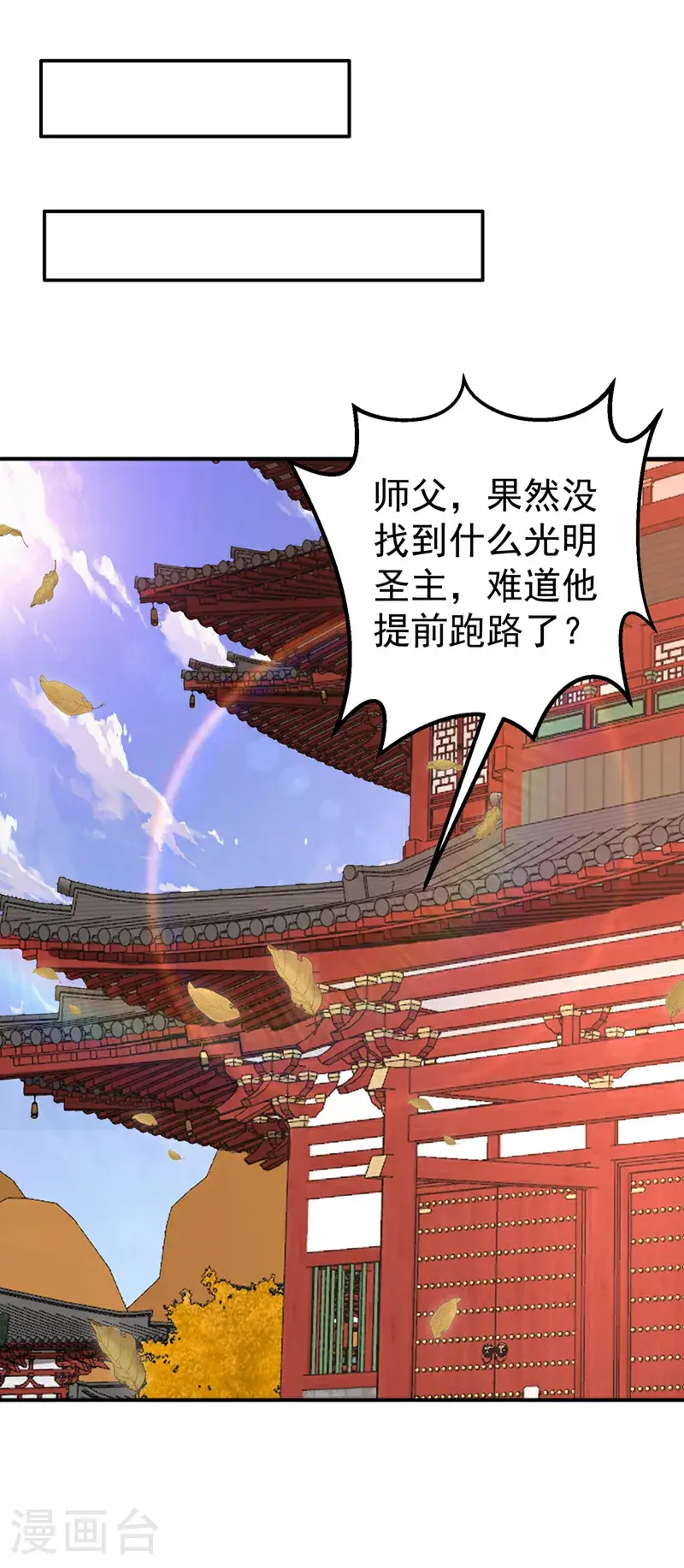 第423话 光明圣子在哪儿 第11页