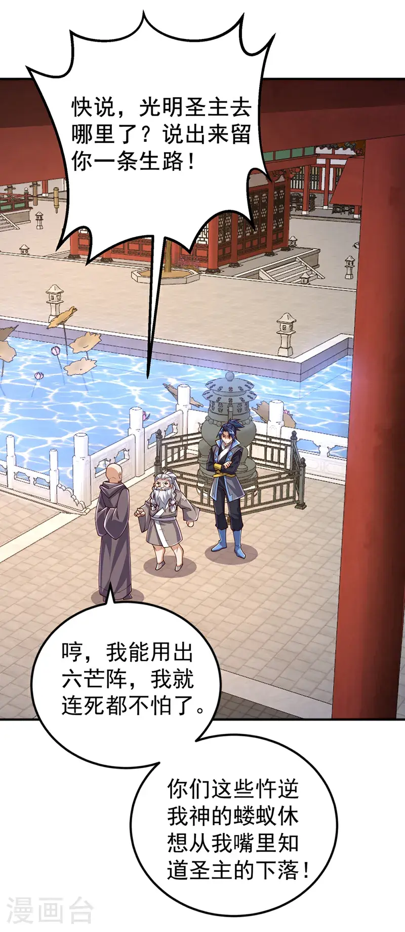 第423话 光明圣子在哪儿 第12页