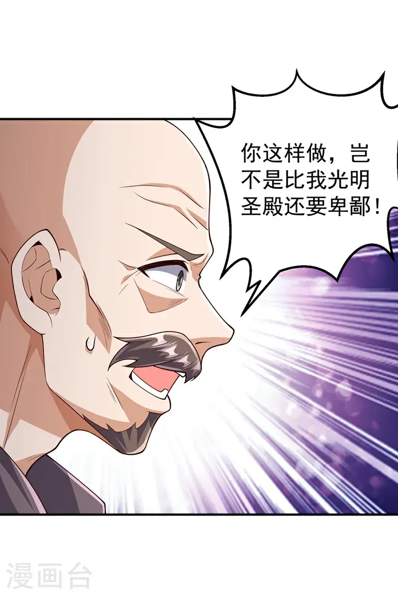 第423话 光明圣子在哪儿 第16页