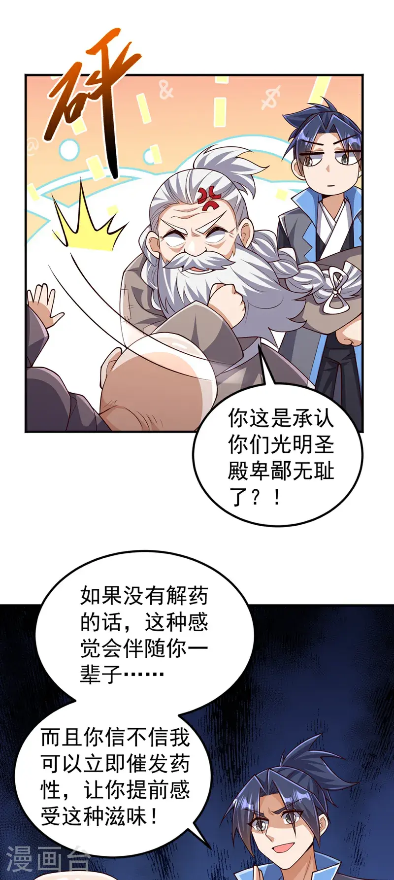 第423话 光明圣子在哪儿 第17页