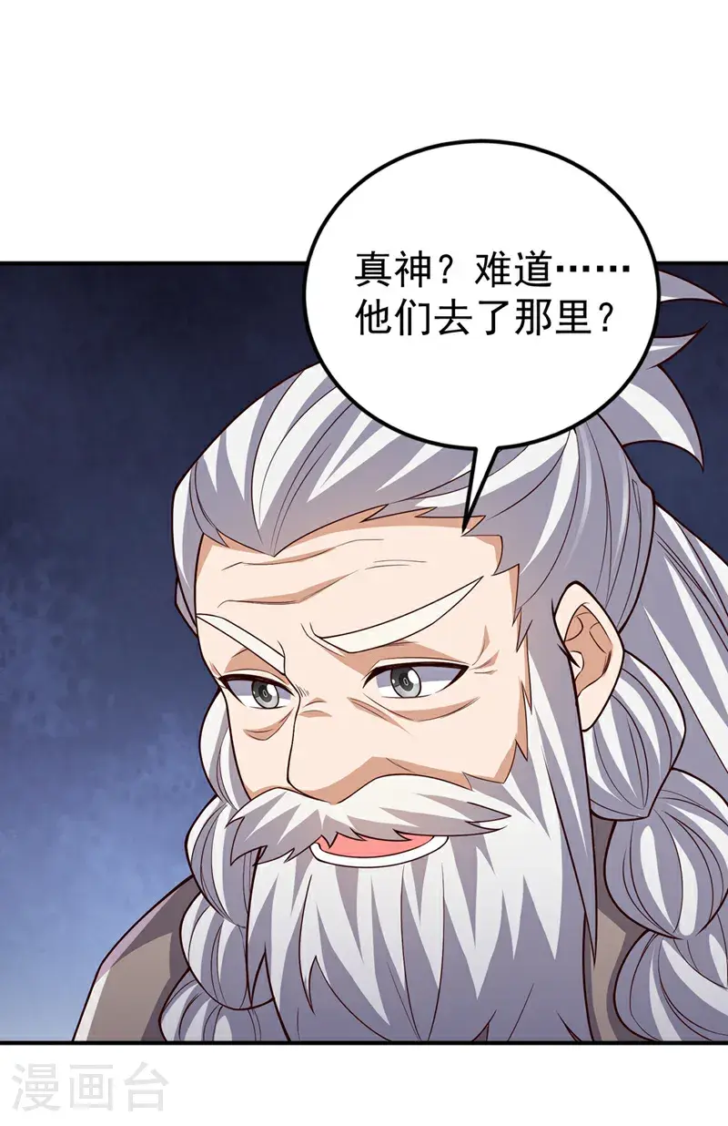 第423话 光明圣子在哪儿 第20页