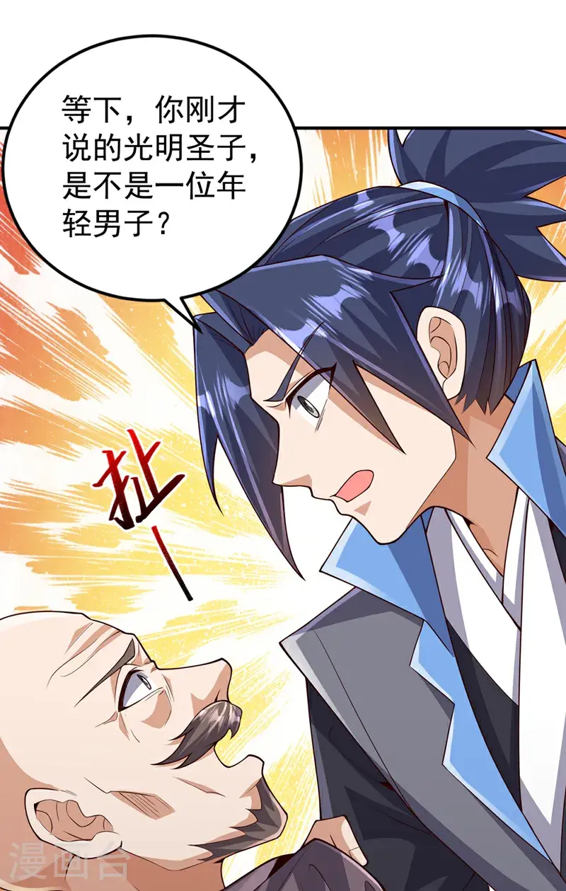 第423话 光明圣子在哪儿 第21页