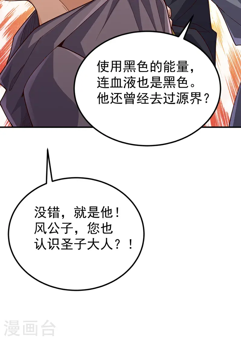 第423话 光明圣子在哪儿 第22页