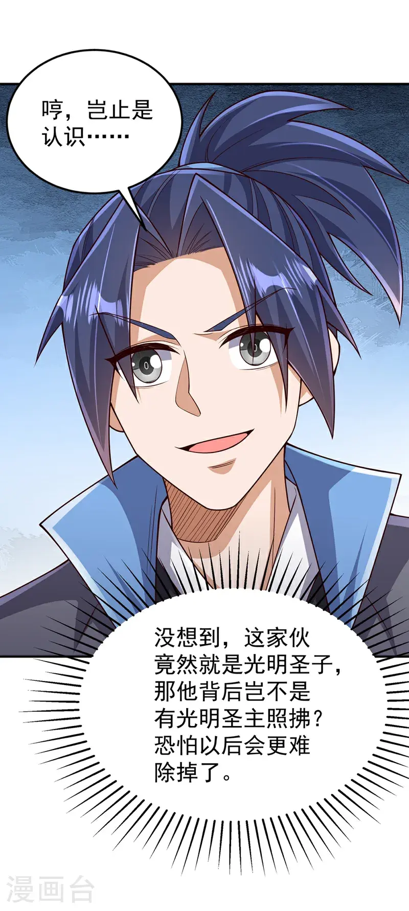 第423话 光明圣子在哪儿 第23页