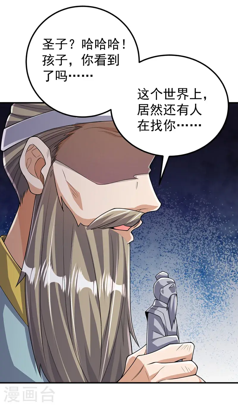 第423话 光明圣子在哪儿 第37页
