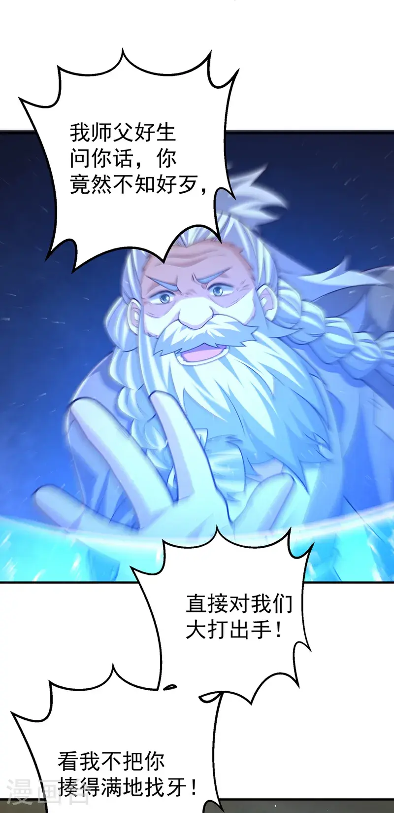第424话 你说的是这个小子？ 第1页