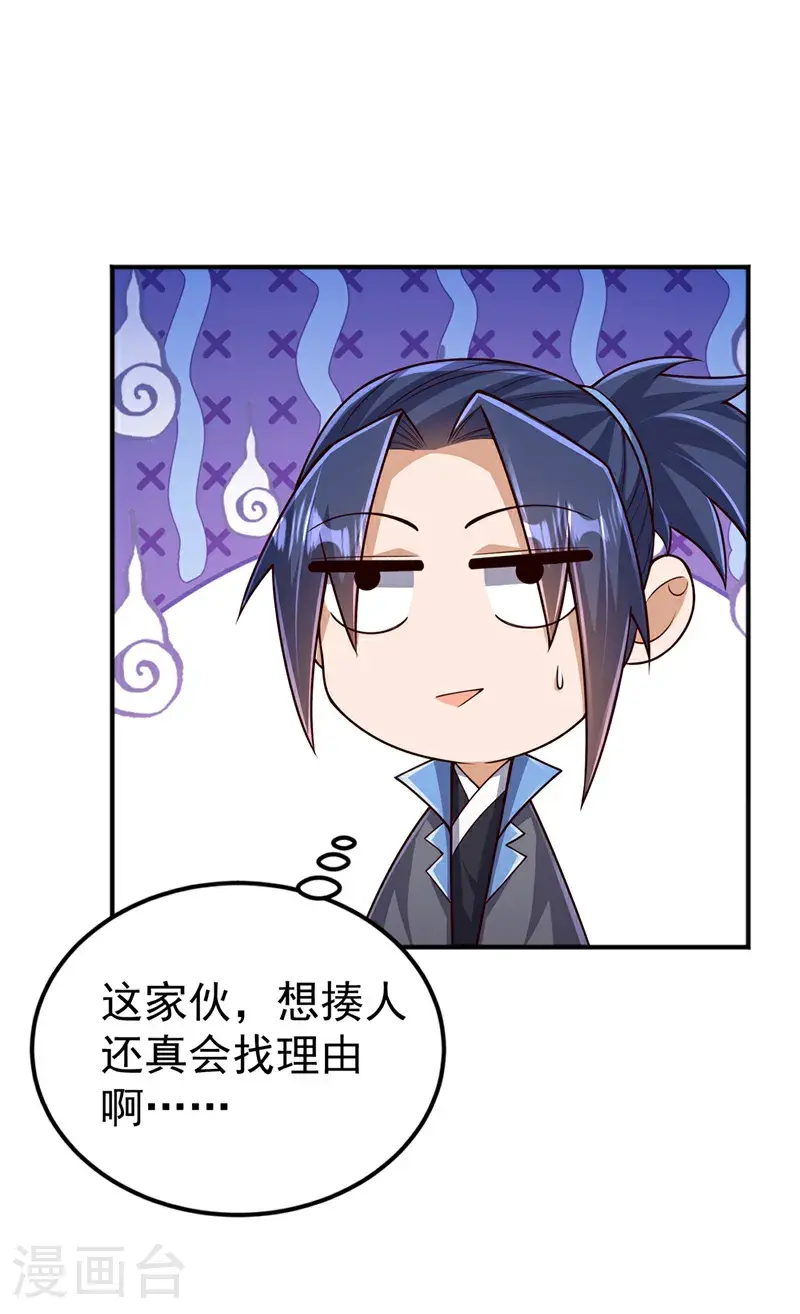 第424话 你说的是这个小子？ 第3页