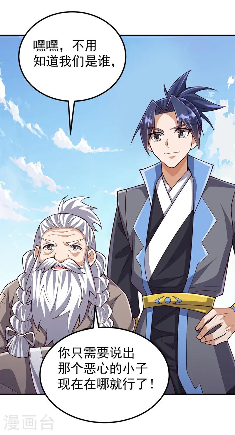第424话 你说的是这个小子？ 第5页