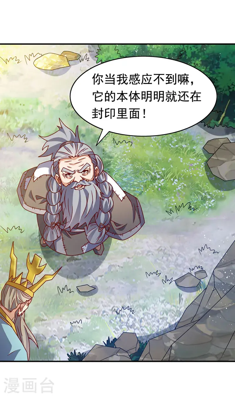第424话 你说的是这个小子？ 第10页