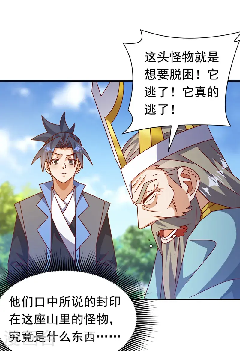 第424话 你说的是这个小子？ 第12页