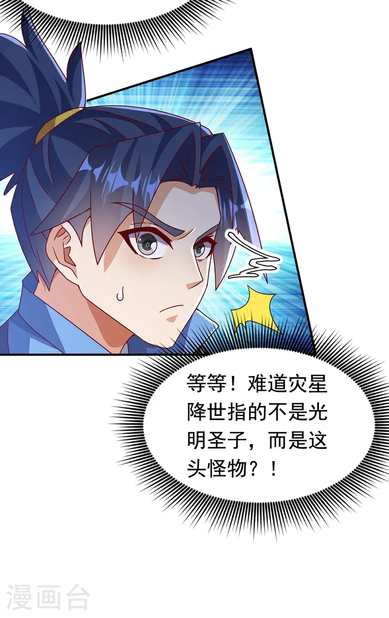 第424话 你说的是这个小子？ 第13页