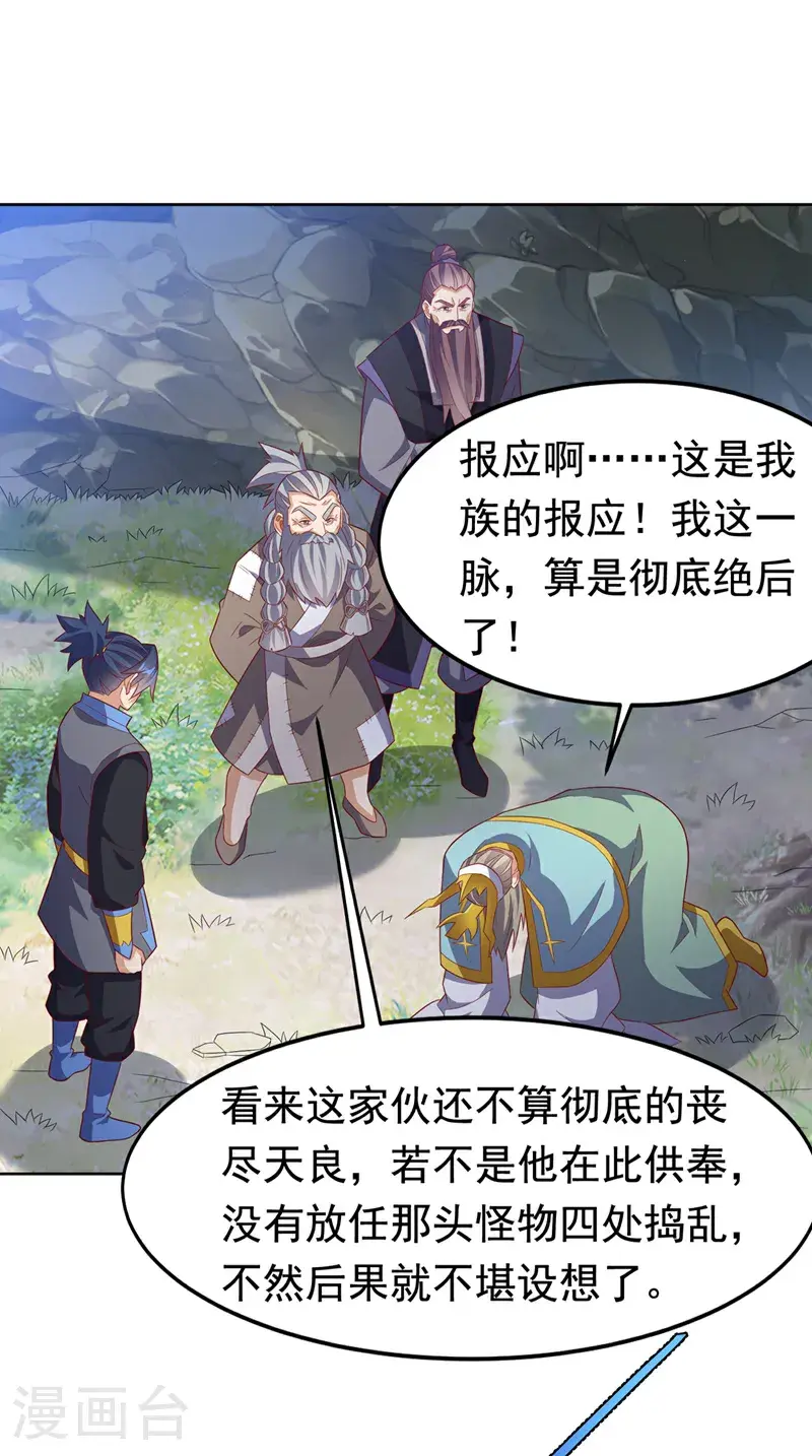 第424话 你说的是这个小子？ 第20页