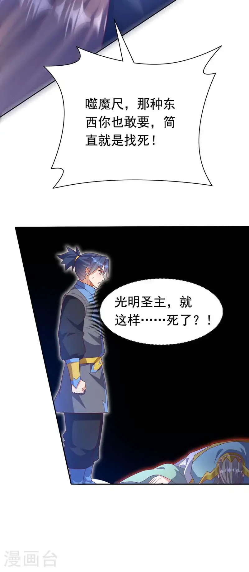 第424话 你说的是这个小子？ 第23页