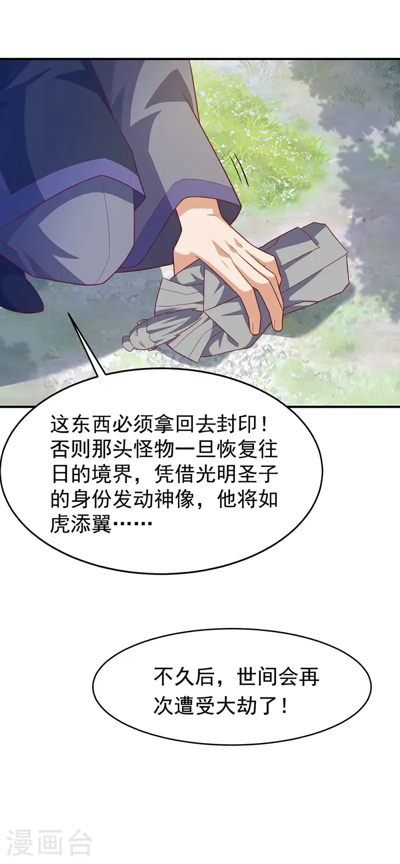 第424话 你说的是这个小子？ 第24页