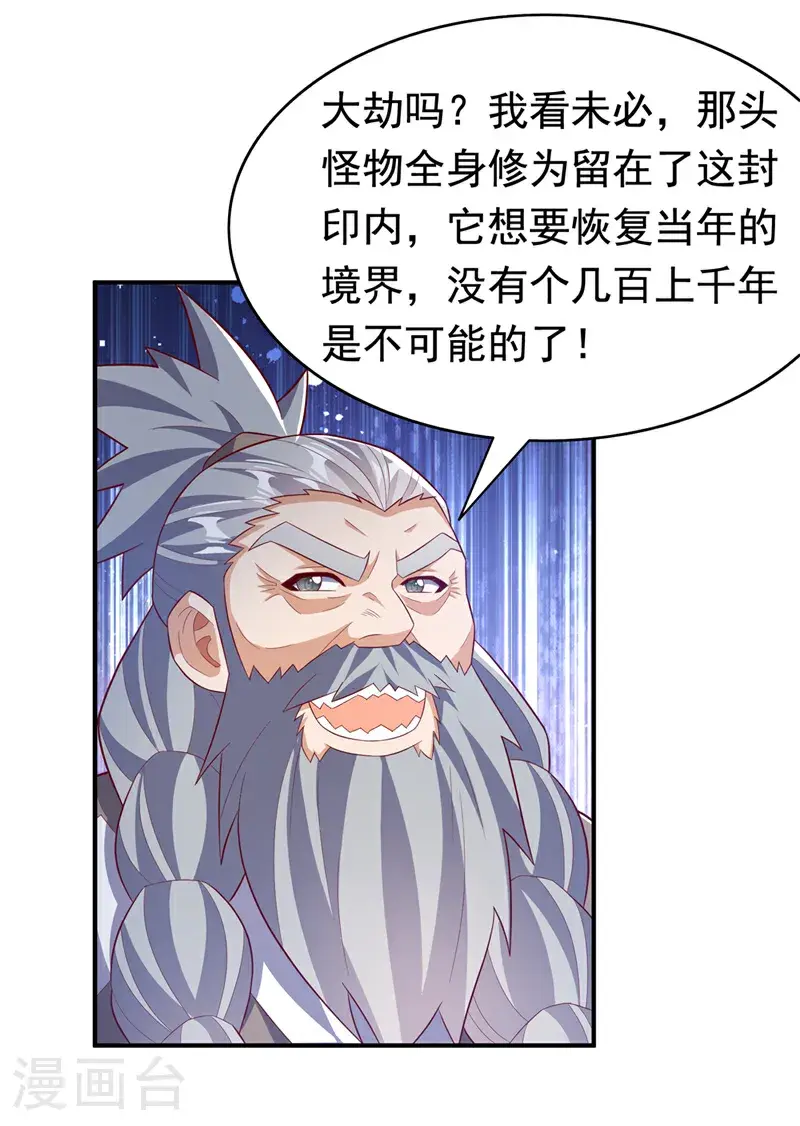 第424话 你说的是这个小子？ 第25页