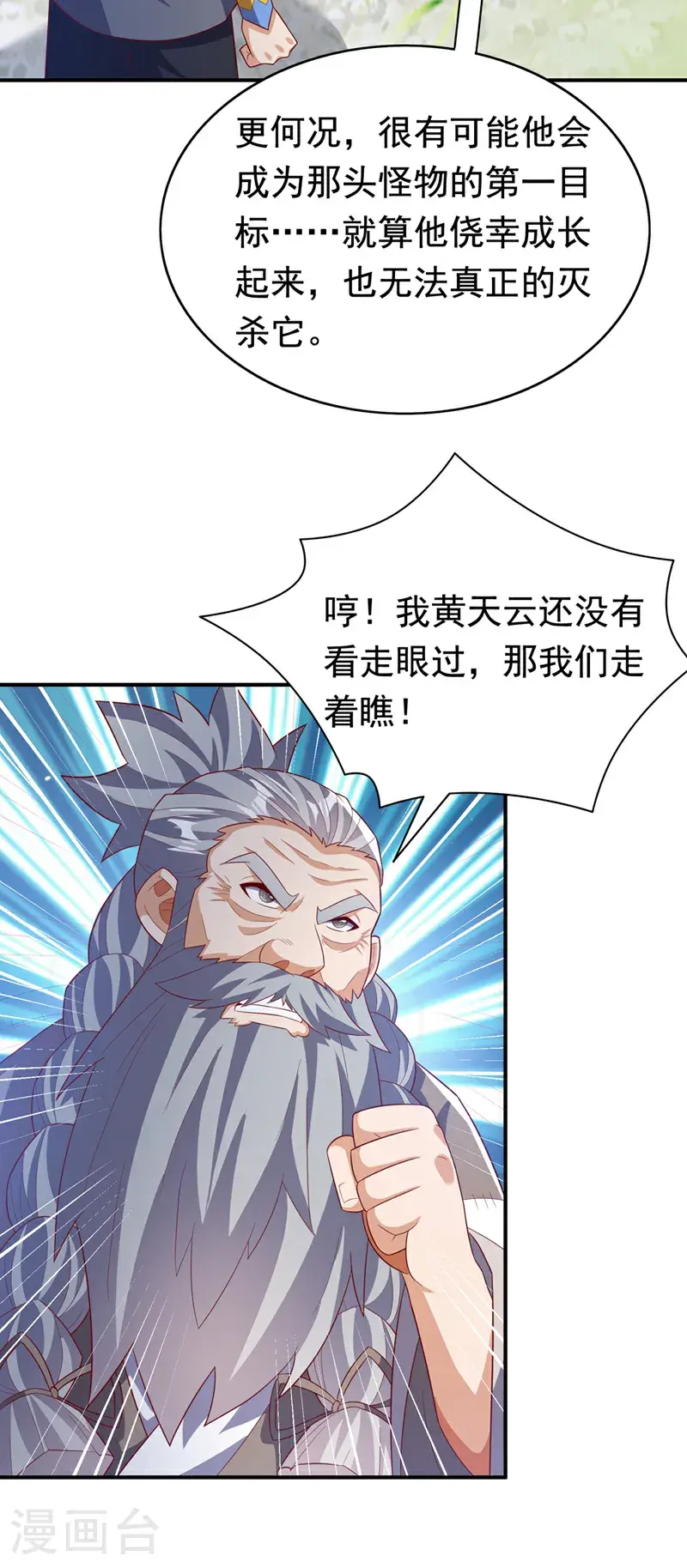 第424话 你说的是这个小子？ 第28页