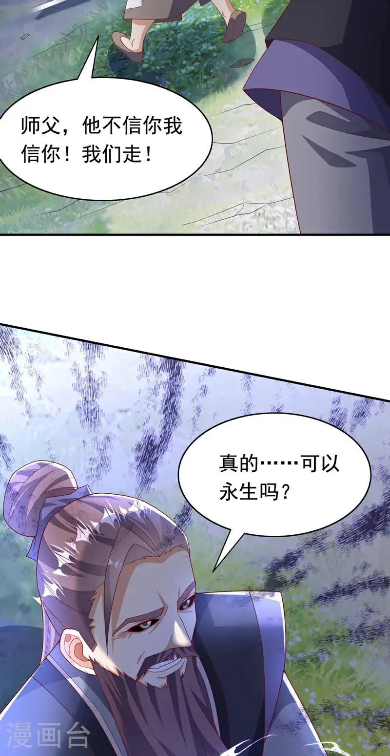 第424话 你说的是这个小子？ 第31页