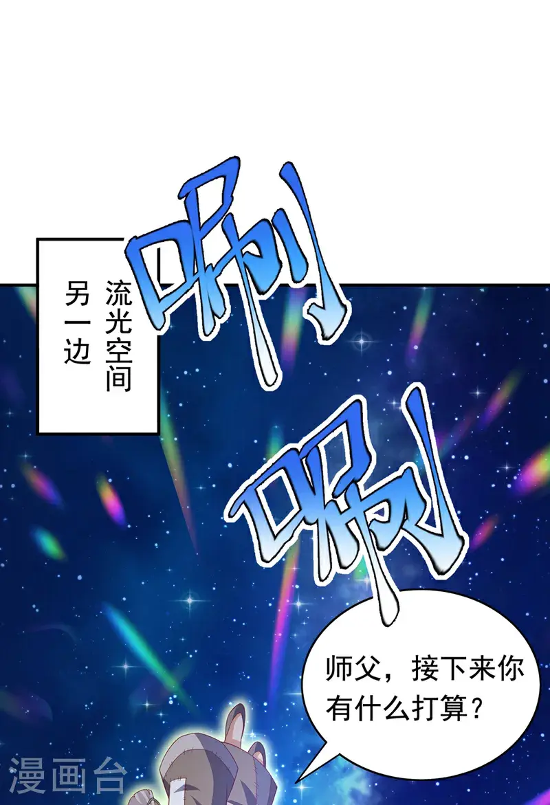 第424话 你说的是这个小子？ 第33页