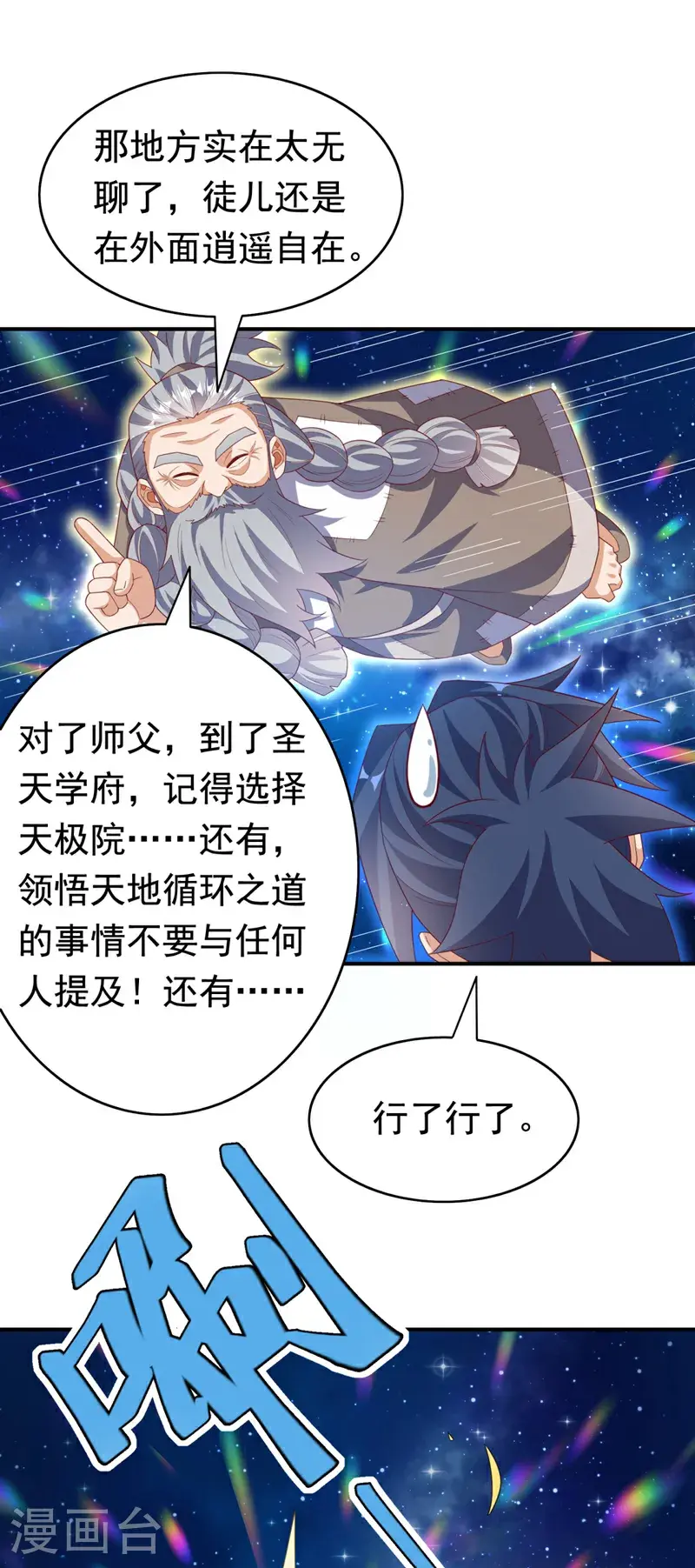 第425话 在下谢炎东！ 第1页