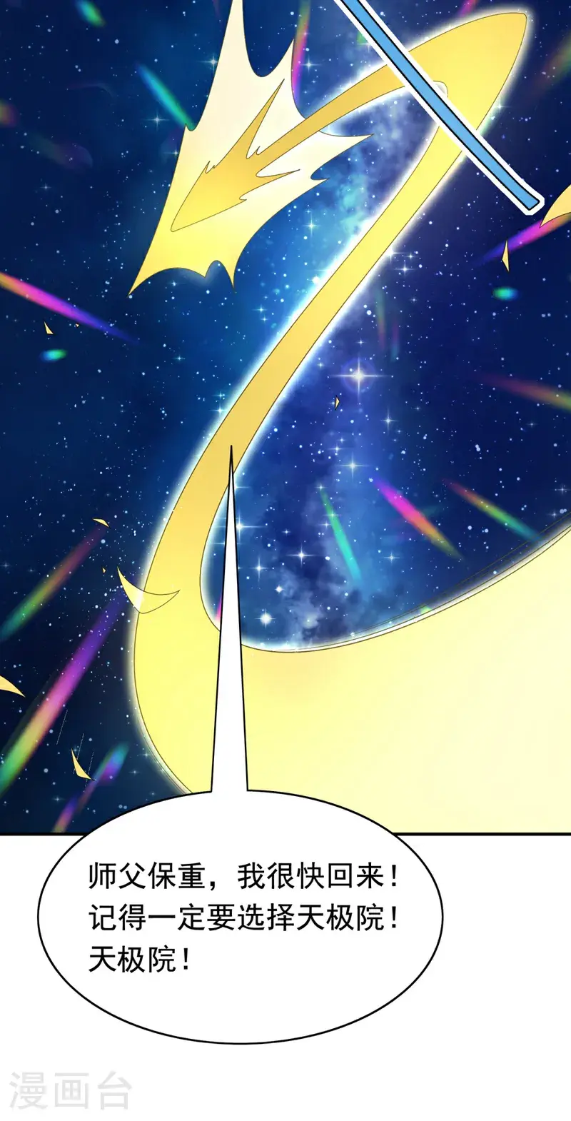 第425话 在下谢炎东！ 第2页
