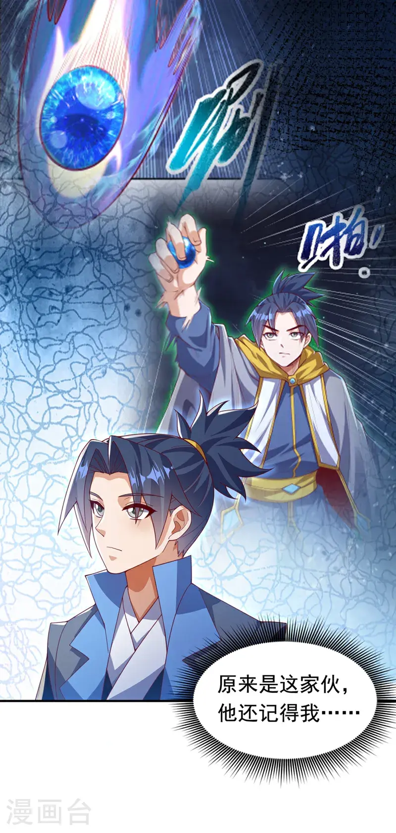 第425话 在下谢炎东！ 第7页