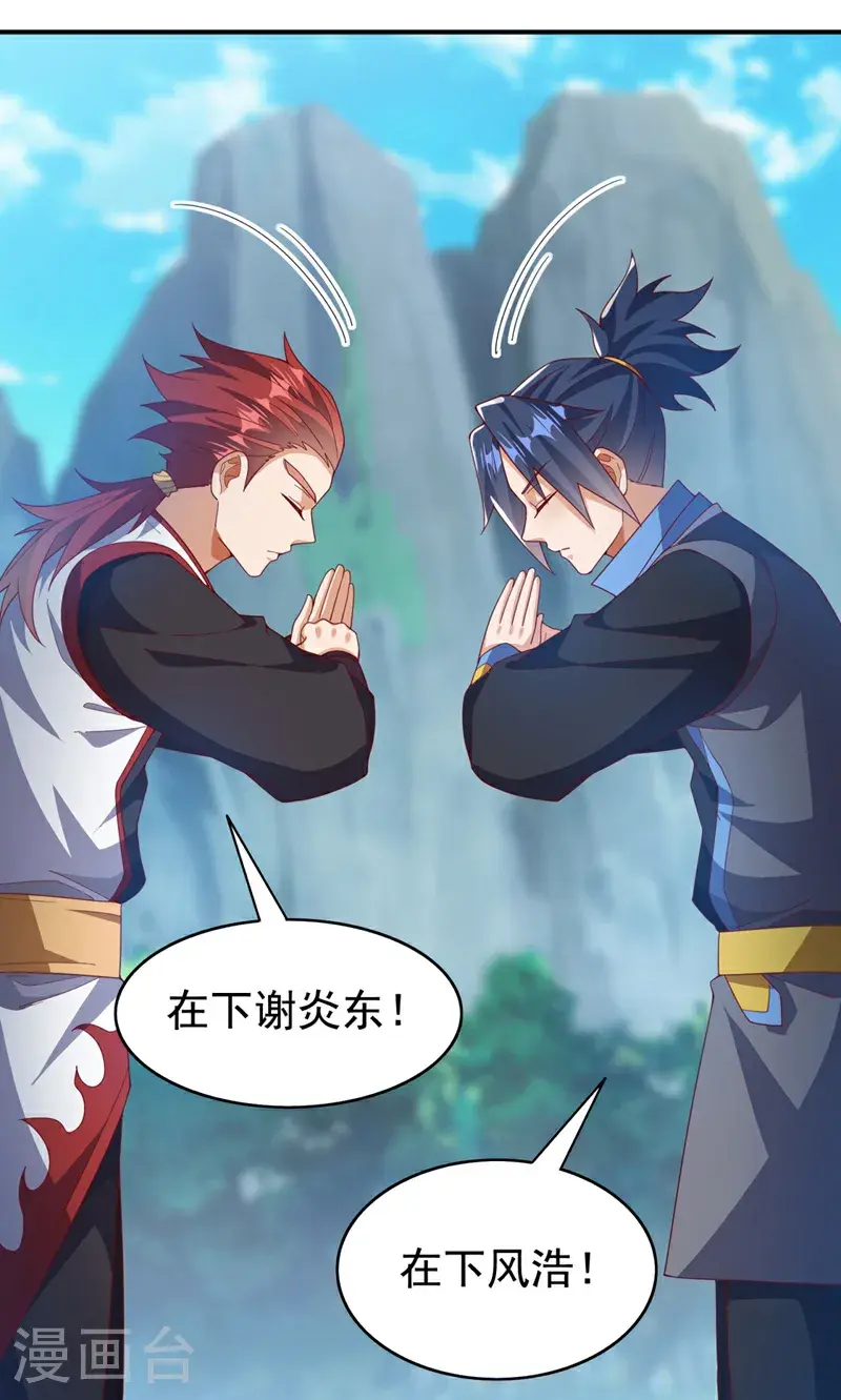 第425话 在下谢炎东！ 第10页