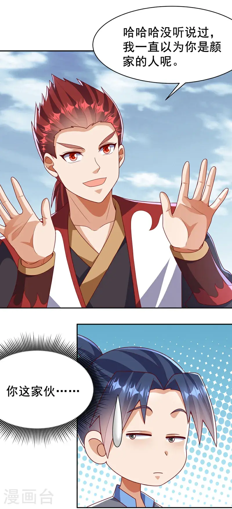第425话 在下谢炎东！ 第13页