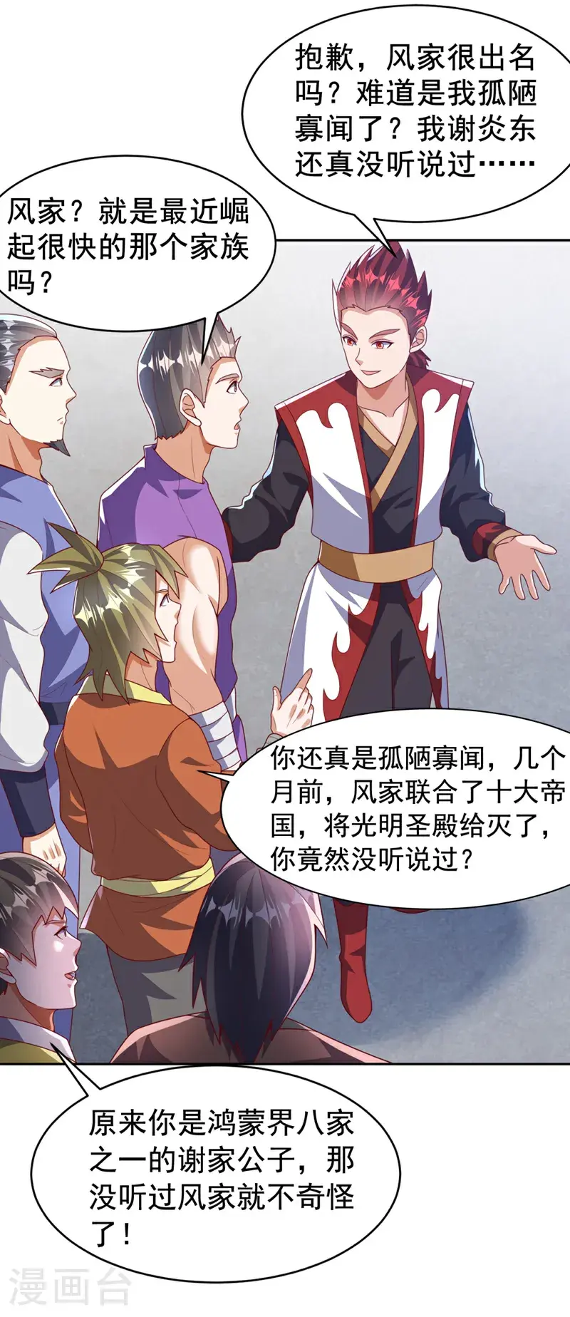 第425话 在下谢炎东！ 第14页