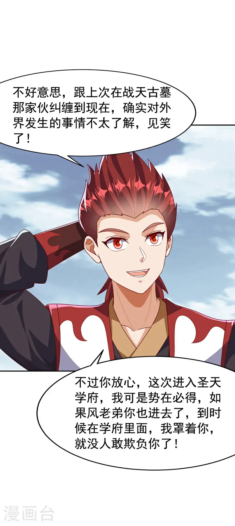 第425话 在下谢炎东！ 第15页