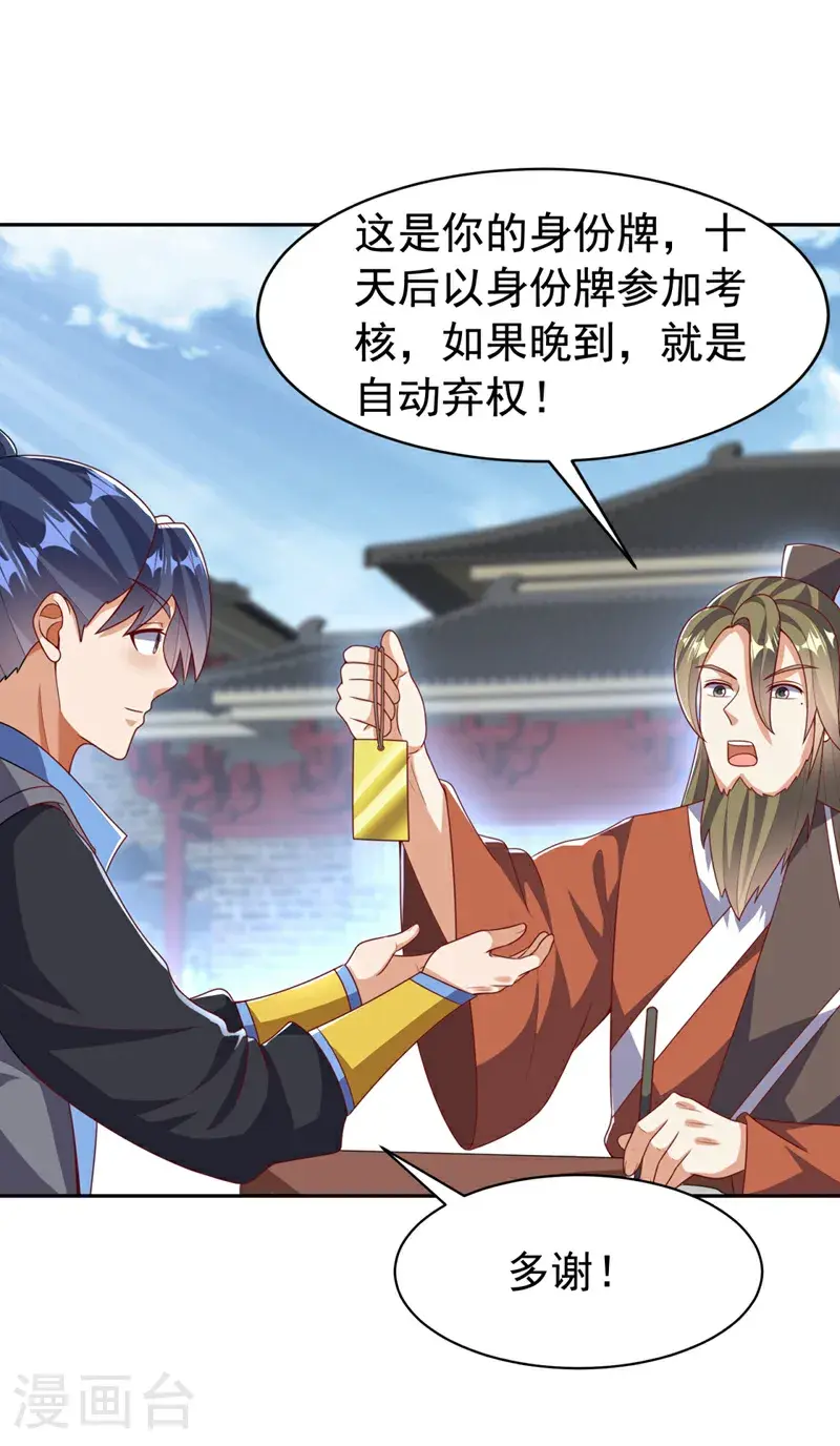第425话 在下谢炎东！ 第19页