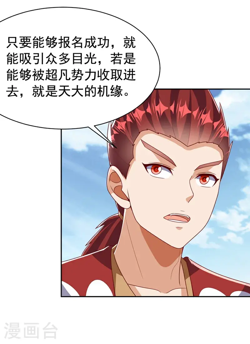 第425话 在下谢炎东！ 第21页