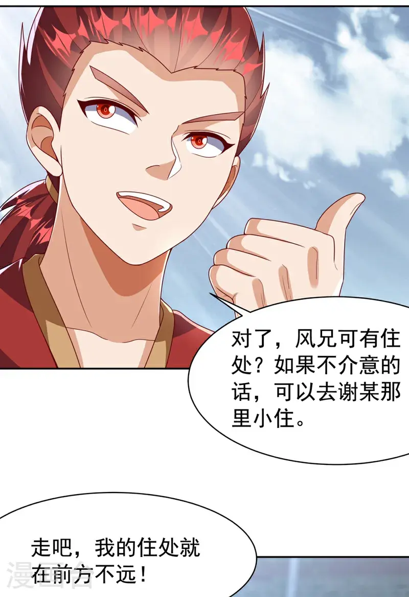 第425话 在下谢炎东！ 第23页