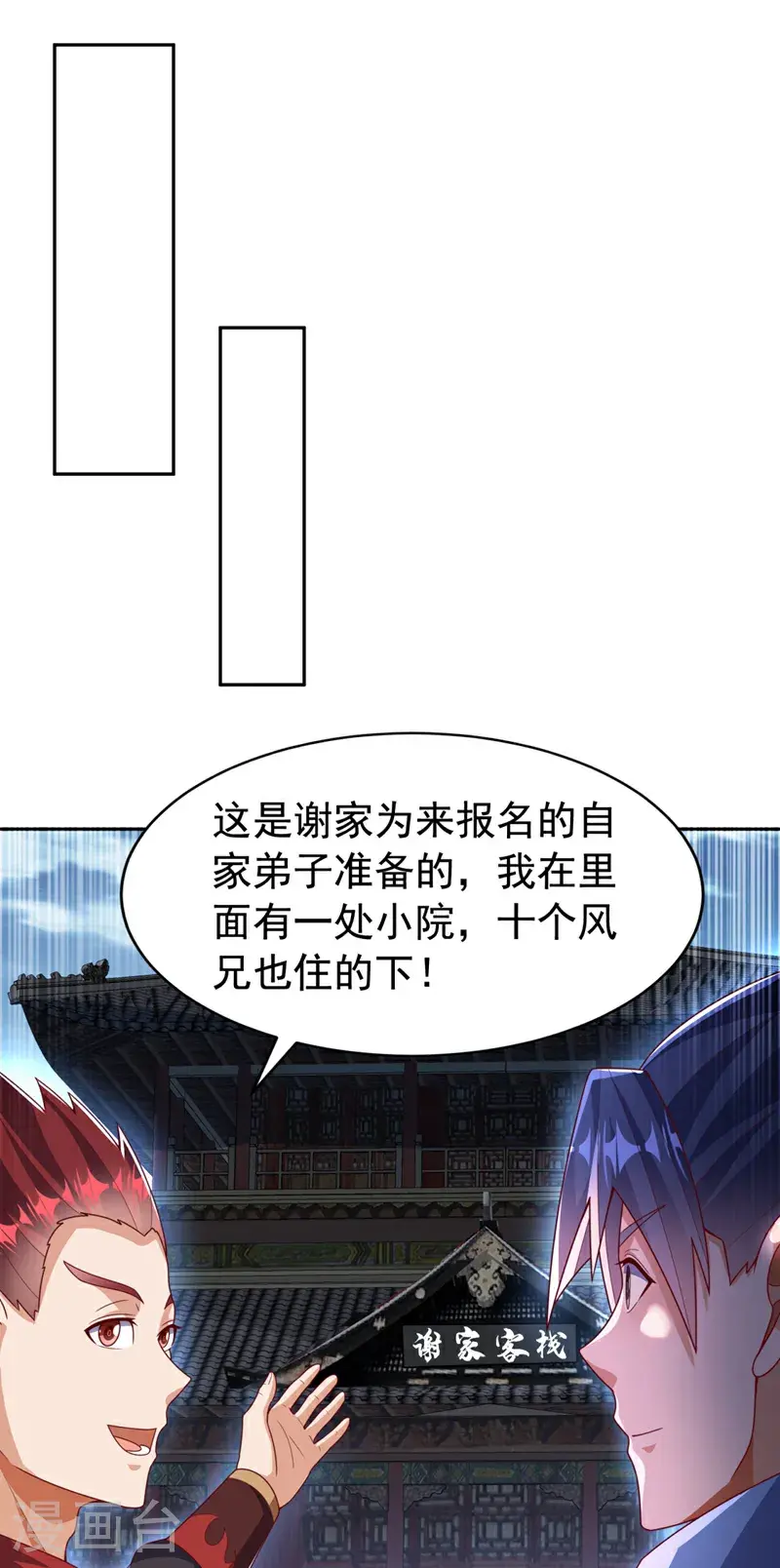 第425话 在下谢炎东！ 第25页