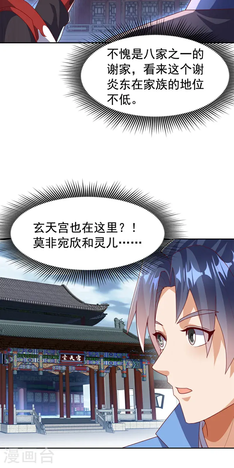 第425话 在下谢炎东！ 第26页