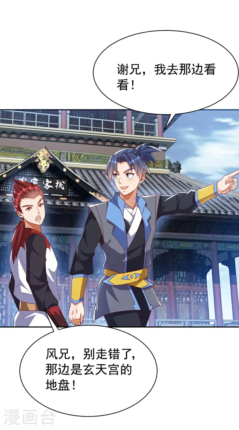 第425话 在下谢炎东！ 第27页