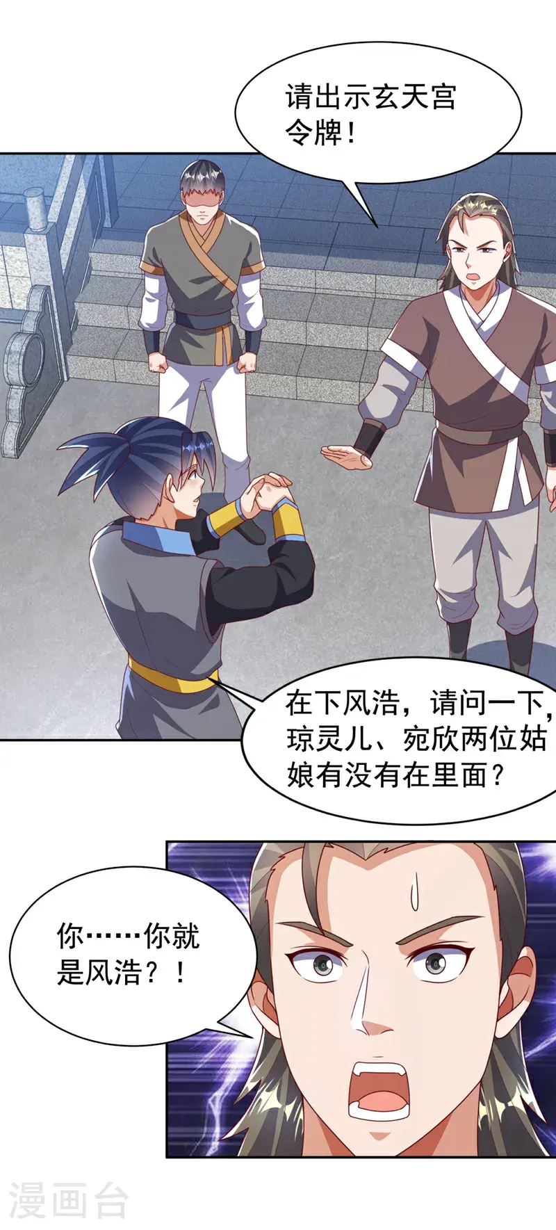第425话 在下谢炎东！ 第28页