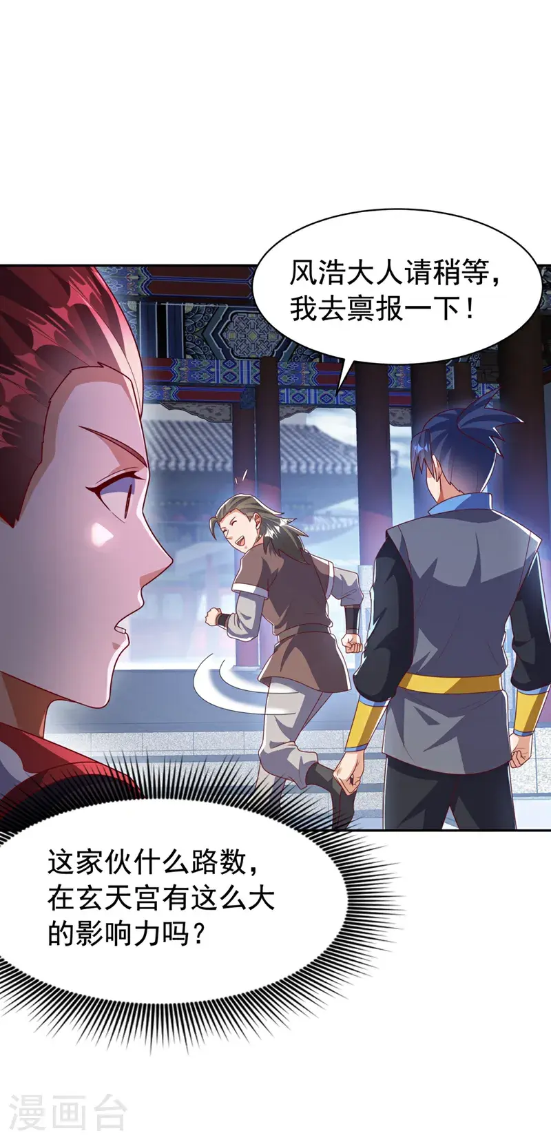第425话 在下谢炎东！ 第29页