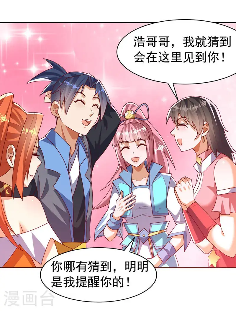第425话 在下谢炎东！ 第31页