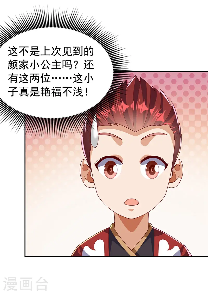 第425话 在下谢炎东！ 第32页