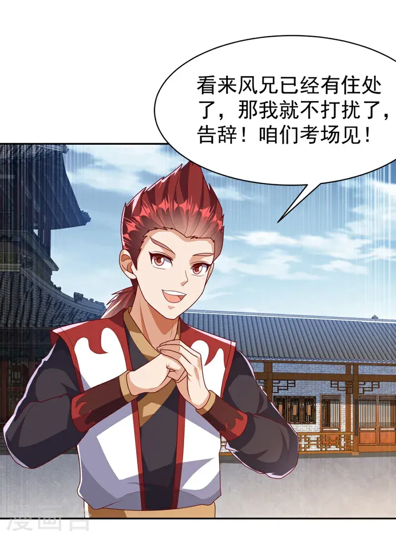 第426话 考核已经开始了！ 第2页
