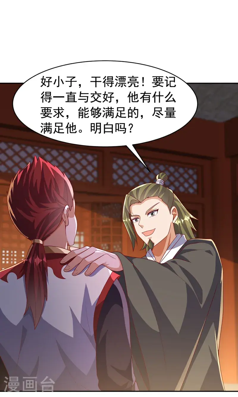第426话 考核已经开始了！ 第23页