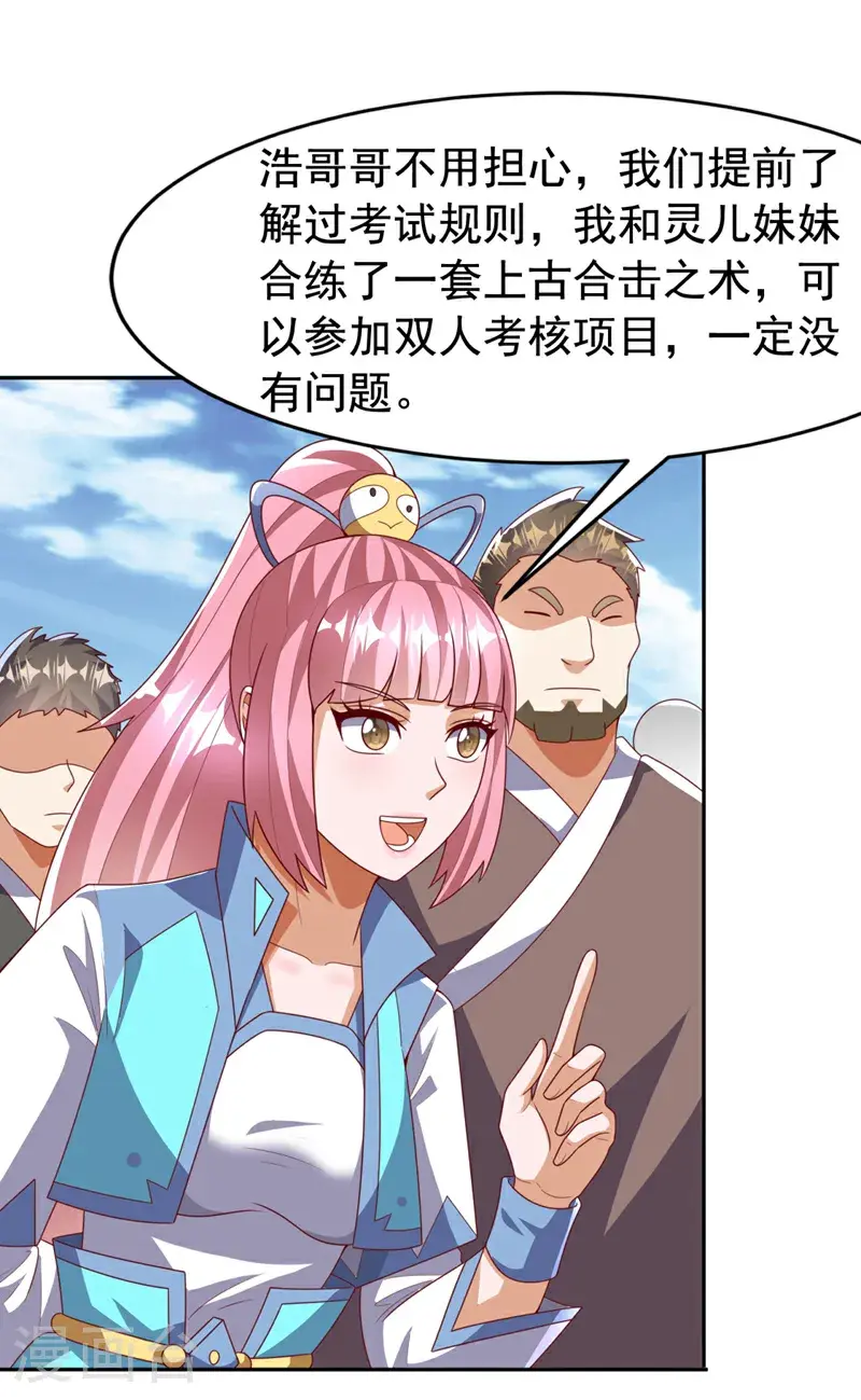 第426话 考核已经开始了！ 第30页