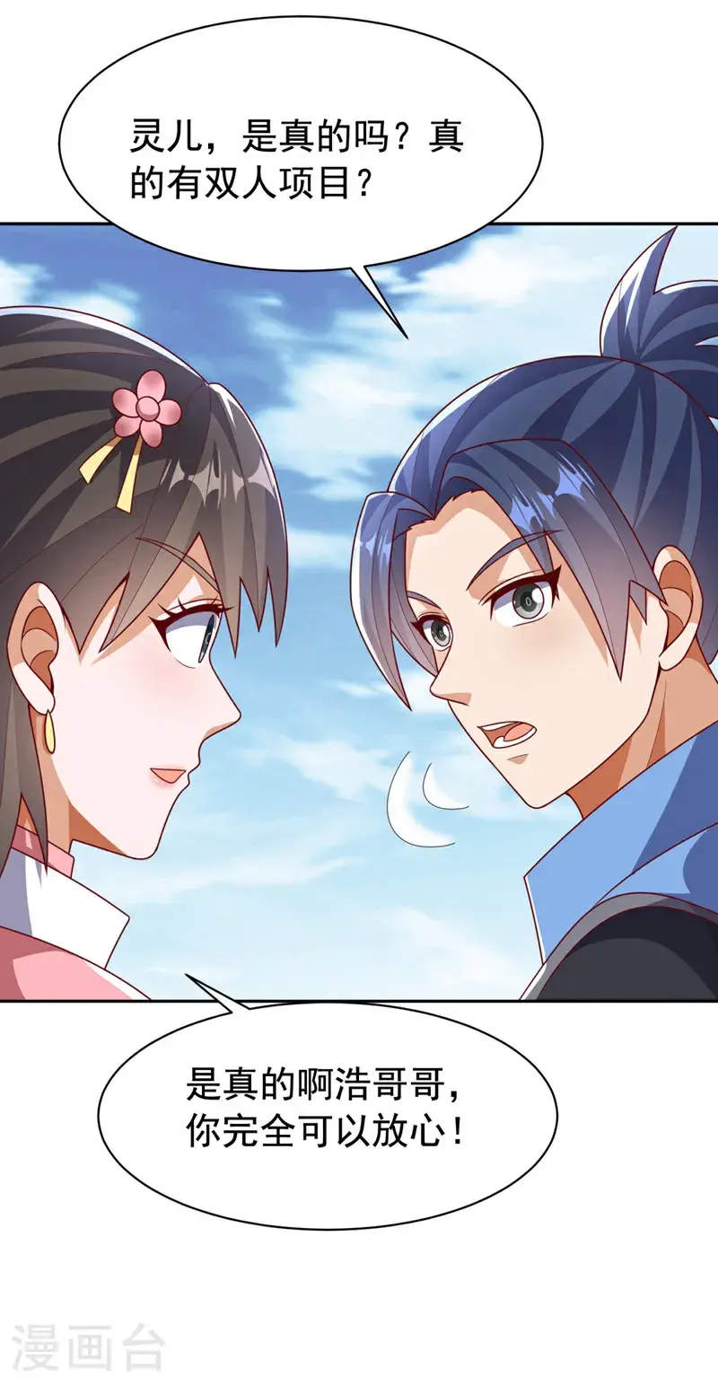 第426话 考核已经开始了！ 第31页