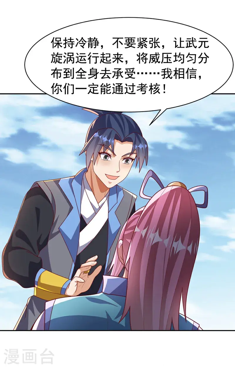 第427话 题目要来了吗？ 第4页